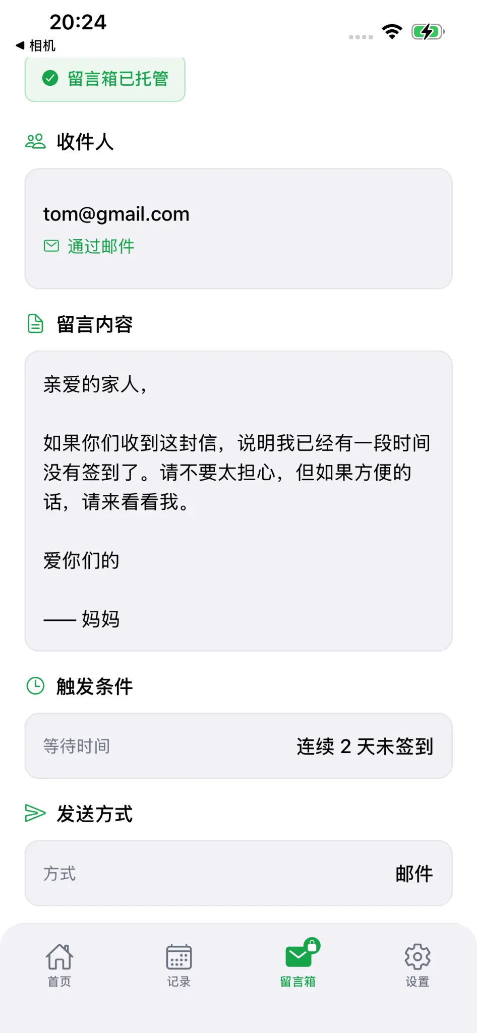 留言箱